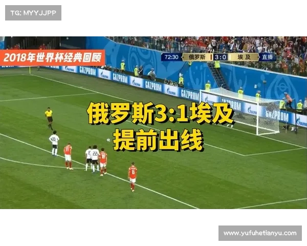 俄罗斯vs埃及世界杯 俄罗斯vs埃及世界杯